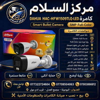 كامرة DAHUA • ٥ميجابكسل • رؤية ملونة