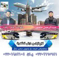 رحلة عمرة • فندق قريب الحرم • للمعلمين