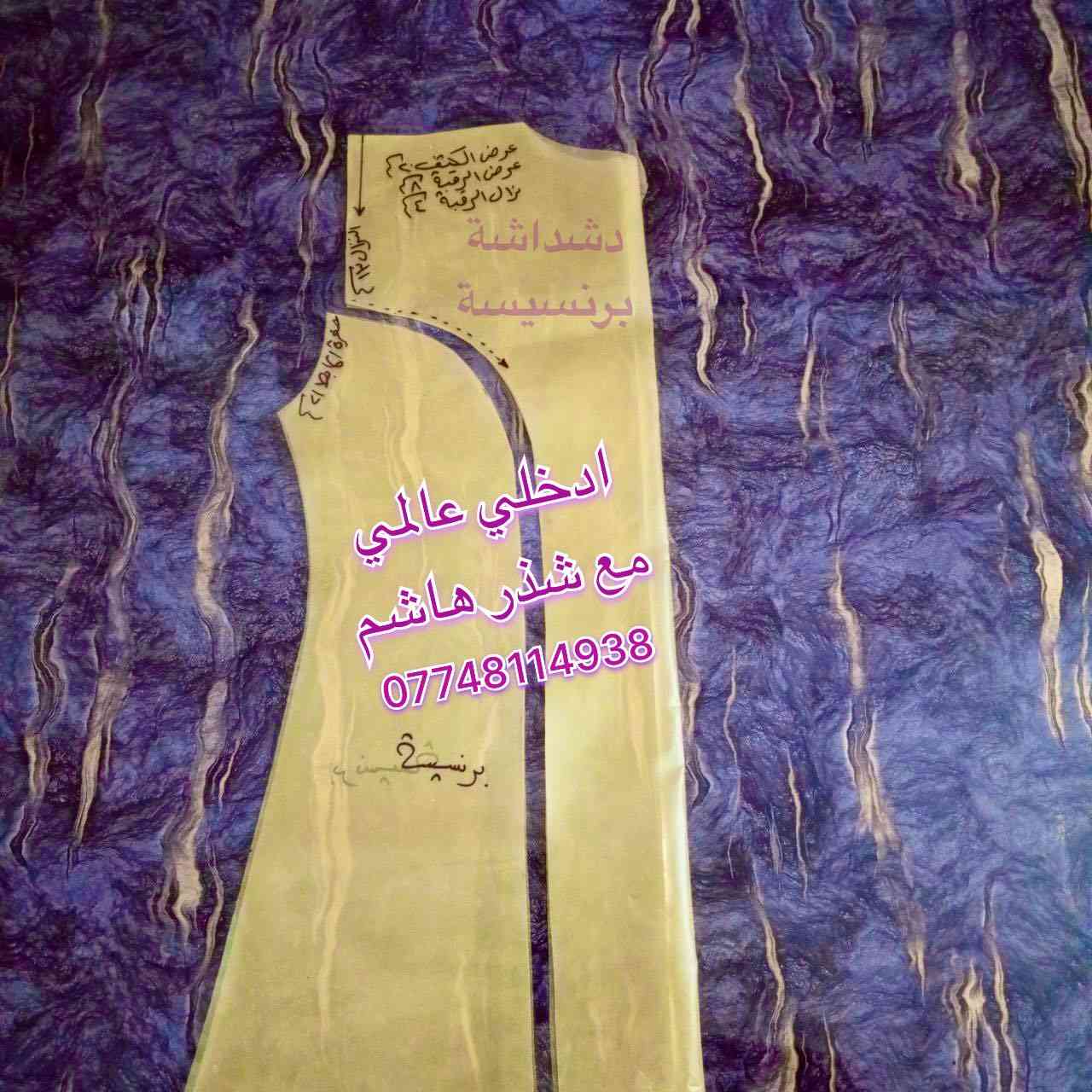 سويت الجـن عـ🔥ـرض جديد 
…العـرض متكون من برنسيسة،رياضي،دشداشة،ابو النزلات،قميص،كيلوت
 يجي ويا العـرض قوالب ردانات(فراشة،عدلة،اذان الفيـ🐘ـل)ترهم على كافـة فصالات الدشاديش
يجي ويا القميص ياخة هاينك والكيلوت كمر وجيب
القياس الي وفرنا بهذا العــ XLـرض 
تتحكمين بالقياس بأريحية تامه …تكبير،وتصغير
السـعــ24ــر التـوصـ4ـيـل الى كافة المحافظات 
اطلبي العـرض الان ***********

الحجز مباشر ارسلي عربون #كارت_5_اسيا
معلومات/العنوان الرقم واسم الزبون 
 ينتهي العـرض يوم الخـمـيــ 2026/1/1ــس
