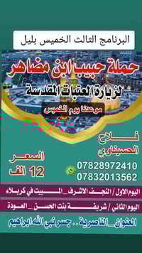 الخميس بليل • العودة السبت • النجف الاشرف-كربلاء