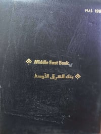 اجنده • مصرف الشرق الأوسط • ١٩٨٤