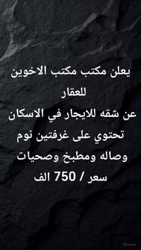 يعلن مكتب الاخوين للعقار   عن عروض مميزه بيع وايجار في جميع مناطق بغدا...