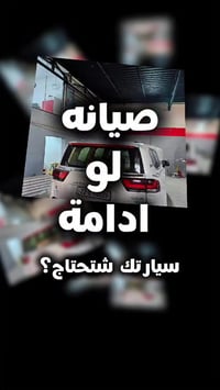 كار دكتور • صيانة سيارات • النجف الأشرف