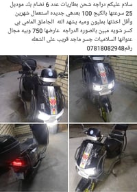 دراجة كهربائية • السلمات • قرب الشعلة