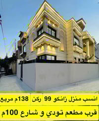 منطقة ٩٩ زانكو • ١٣٨م • ٤غرف