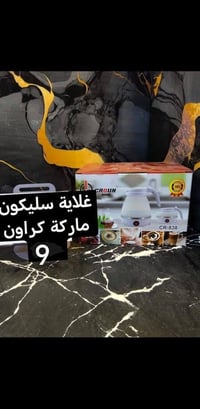 مواعين • مستلزمات منزلية • توصيل الرميثة