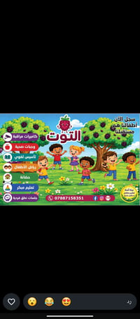 🎉✨ يسر روضة وحضانة التوت النموذجية الإعلان عن افتتاحها غداً بإذن الله ...