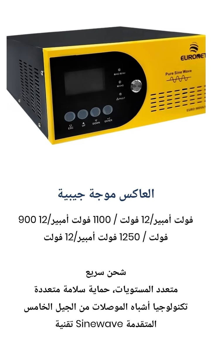 عاكس شاحن يورنيت هندي الصنع ضمان سنه يدعم ألواح صغيره ١٧٠واط موجه نقيه برو ساين ويف
900 واط 12 فولت 3 امبير
1250 واط 12 فولت 4 امبير
2050 واط 24 فولت 7 امبير
للحجز والاستفسار التواصل *********** واتس اب
يوجد جمله لصحاب المكاتب
