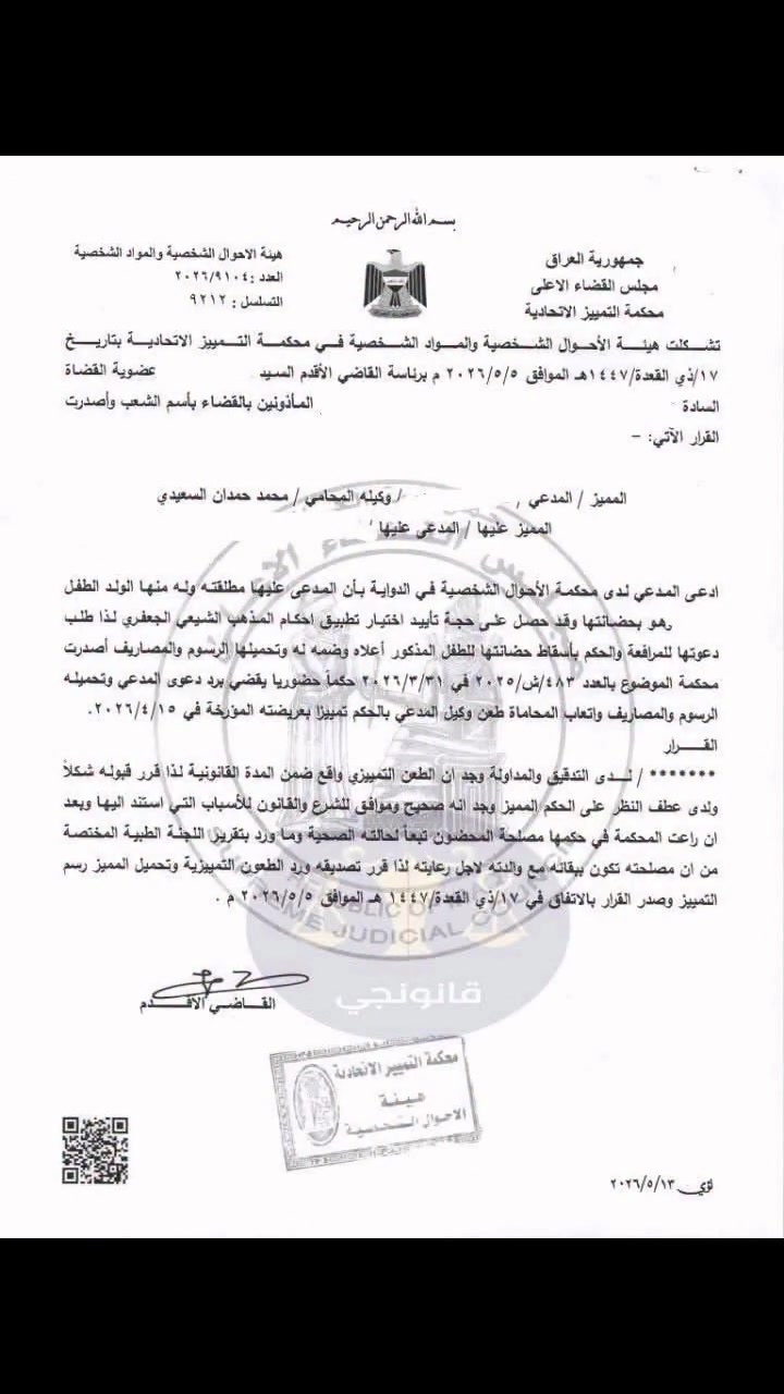 رد دعوى الاب بخصوص الحضانة
وفق المذهب الجعفري 
حيث
مراعاة مصلحة المحضون والابقاء عند الام ل اسباب صحية
المحامية مروة الزيدي 
***********
