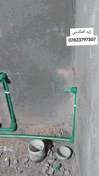 تأسيسات صحيه عامه 07823797307 زيد المكدمي