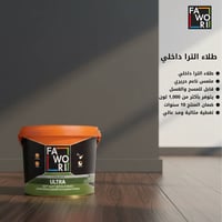 فاوري الترا • قابل للغسل • ١٠٠٠ لون