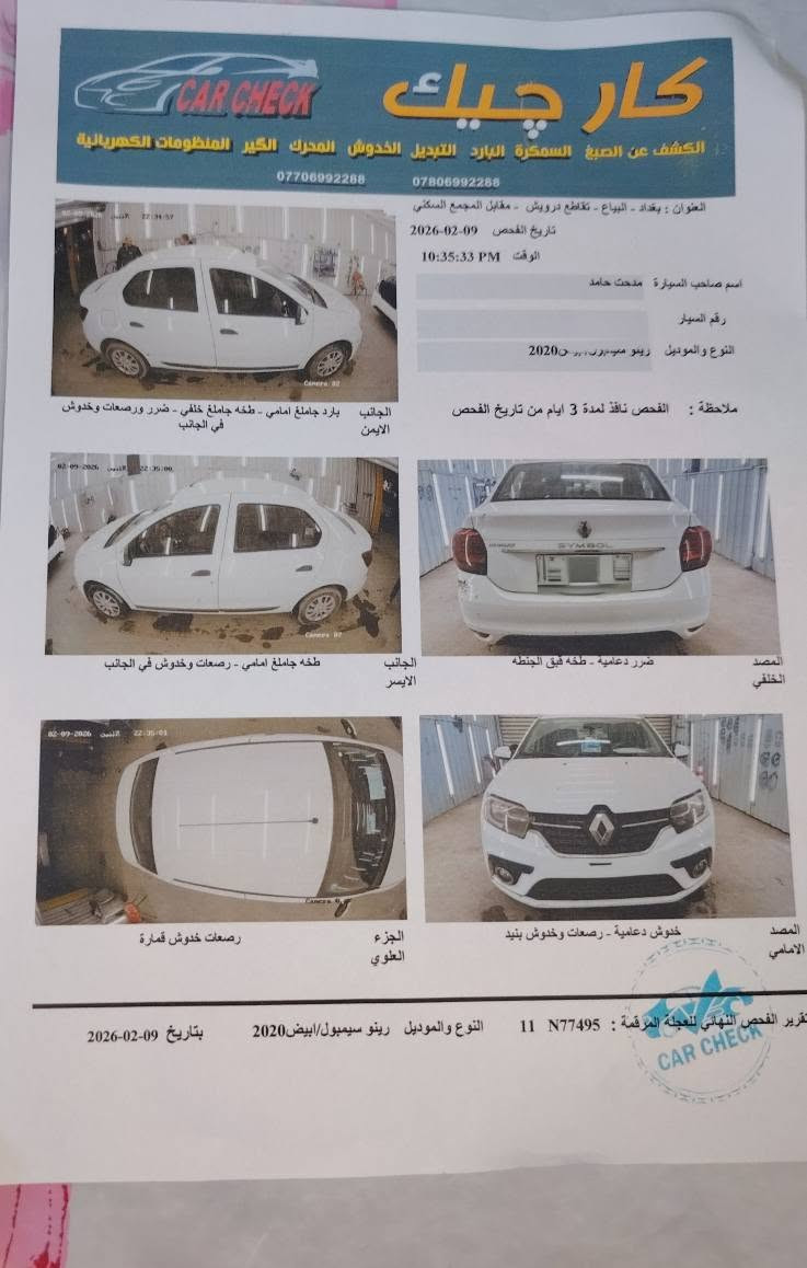 السلام عليكم سيارة رينو ٢٠٢٠ وباتري جديد ونظيفة بس    الملا حظات بالسونار  وما بيها صبغ وماشية ١٢٨ الف وتبريد شغال و٦٨ ورقة وبيها مجال ان شاءالله *********** بغداد, العراق
