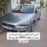 #creatorsearchinsights  ميسوبيشي لانسر موديل 2016 اخوان السيارة جديدة ...
