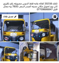 مدينه الصدر • توكتوك • ستوته