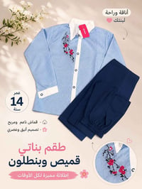 ملابس أطفال • عمر ١٢-١٤