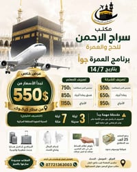 عمرة جوا • 14/7 • مطار كركوك