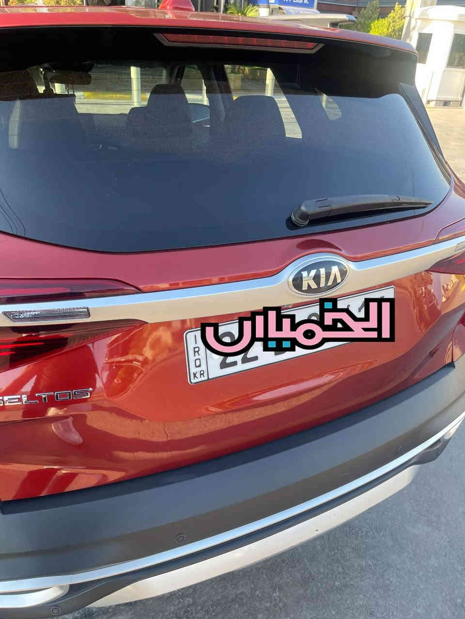 كيا سيلتوز 2021 وارد اميركي كفاله عامه فقط ركن دعاميه خلفيه مواصفات فوول فوول فووول للاخير لون مميز رقم اربيل باسمي موجود بلبصره او اربيل السعر 170 ووقه للاستفسار اكثر اتصل ***********
