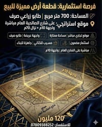 التنومه البصرة • ٧٠٠م • طابو زراعي صرف