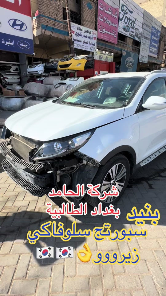 #سبورتاج #اكسبلورexplore #الشعب_الصيني_ماله_حل😂😂 #قطع_غيار #بغداد 


**إذا كنت صاحب هذا الإعلان وتريد حذفه لأي سبب، رجاءا أرسل رسالة إلى الدعم الفني**