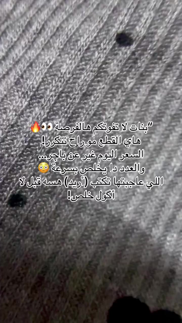 السلام عليكم توفرت عندي تراكات نسائية شي ان ع ٣الاف
توصيل داخل الزعفرانية وخارجهة عدد محدود


**إذا كنت صاحب هذا الإعلان وتريد حذفه لأي سبب، رجاءا أرسل رسالة إلى الدعم الفني**