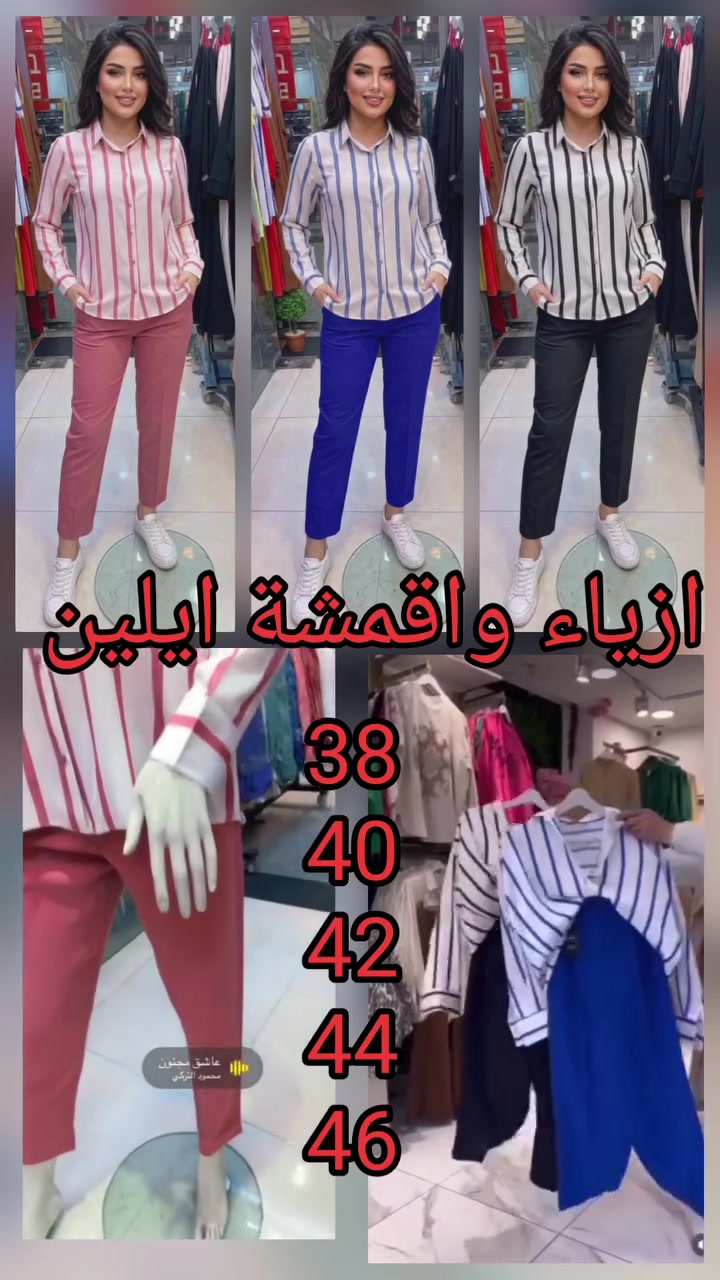 يا الله يا رزاق 🙏
سيت نسائي زارا تركي 
السعر   30   الف 
القياس   38 ~ 40 ~ 42 ~ 44 ~46 
يوجد لدينا خدمة توصيل 🚗  
👈  5  الاف بغداد ولجميع محافظات العراق


**إذا كنت صاحب هذا الإعلان وتريد حذفه لأي سبب، رجاءا أرسل رسالة إلى الدعم الفني**