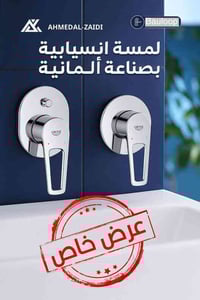 خلاط غروهي • موديل BAU LOOP • مدينة الصدر