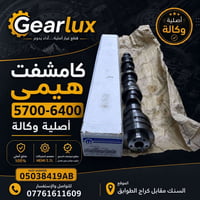 كامشفت هيمي • HEMI ٥.٧ • HEMI ٦.٤`,`أصلي وكالة`,`05038419AB`,`السنك