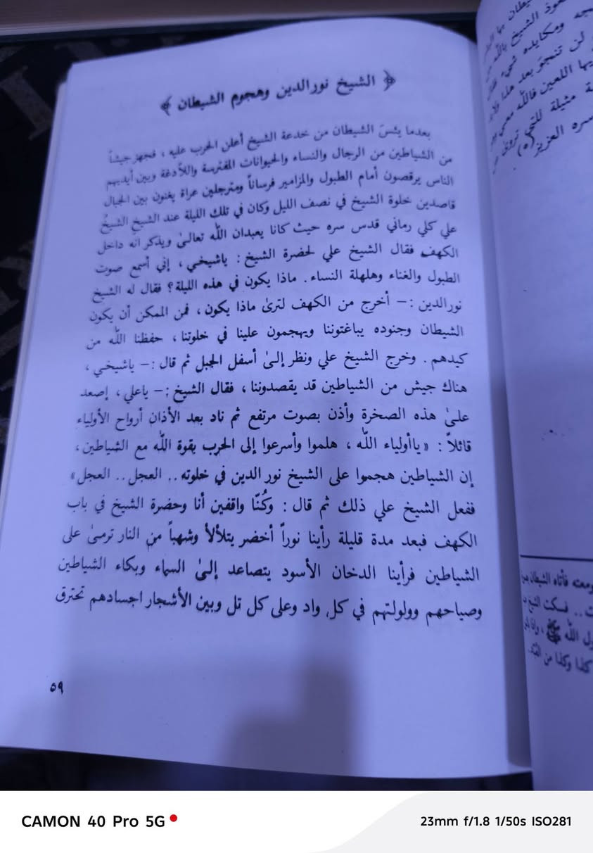 متوفر في مكتبة العلماء
الدر المبين في ماثر الشيخ نور الدين  البريفكانى 
تأليف عبد الصمد صوفي محمد
سعر 5000 ألف 
يوجد لدينا توصيل الى جميع المحافظات
العنوان موصل سوق الأربعاء قيصرية باب البيض
للتواصل ***********
***********
