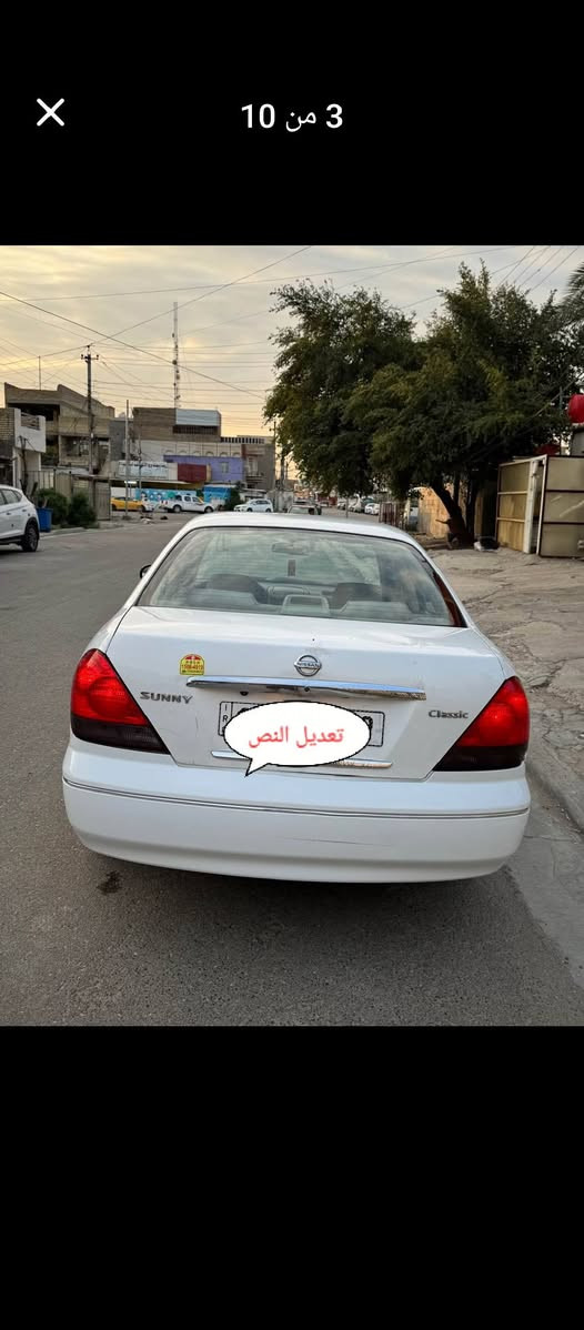 السلام عليكم نيسان سني موديل 9 رقم بغداد جديد هزه جديده بسمي سونار مرفق ويه الصور  السعر 98 $ وبيها مجال بسيط سياره جديده مالبيت ***********
