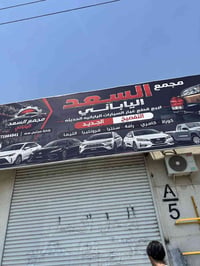 تفصيخ ياباني • قطع غيار • جديد
