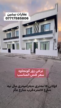 رابرين السليمانية • ٨٦م • طابو