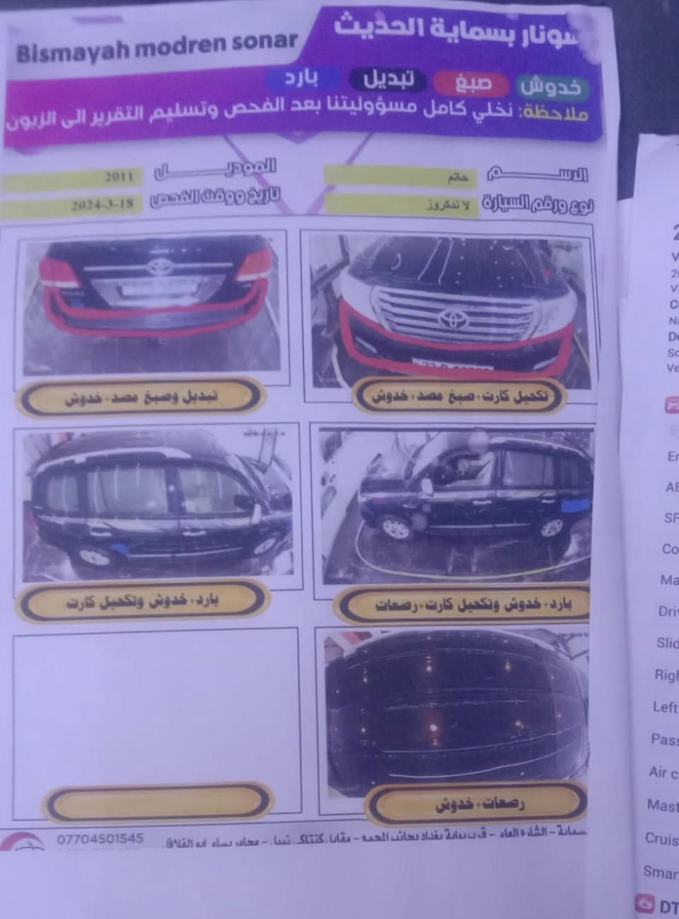 لاندكروز ٢٠١١ للبيع الحادث موضح بالتقرير 
السعر ٣٢
رقم شمالي المكان كربلاء 
***********
