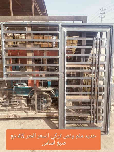 اختار النموذج العجبك وعوف الباقي علينة 🤝🏻⛓️‍💥

وخليك متميز وية حدادة سيف الوائلي 🧍🏻‍♂️

 سوي تاك لكل شخص عندة بناء  🚪

جايك بيدك ☕وجكارتك🚬 واستمتع بل صور 📸

اسعار خاصه لاصحاب البيوت الابنيه الكاملة 🏢

 معمل حدادة سيف الوائلي ابو أيليا 

لعمل كافه اعمال الحداده ابواب ـ شبابيك ـ كتائب ـ ابواب خارجية  - مراجيح 🔳🔨

 العنوان ـ كوت ـ حي الحكيم قرب المجسر 

تخفيضات»»»»
 ﷼» » سعر المتر ملم ونص تركي الشباك 45 الباب 50 
﷼»  » سعر 2 ملم ثقيل تركي  الشباك 60 الباب 65 

الاستفسار مراسله الصفحه او اتصل ع الرقم
 التالي ***********
