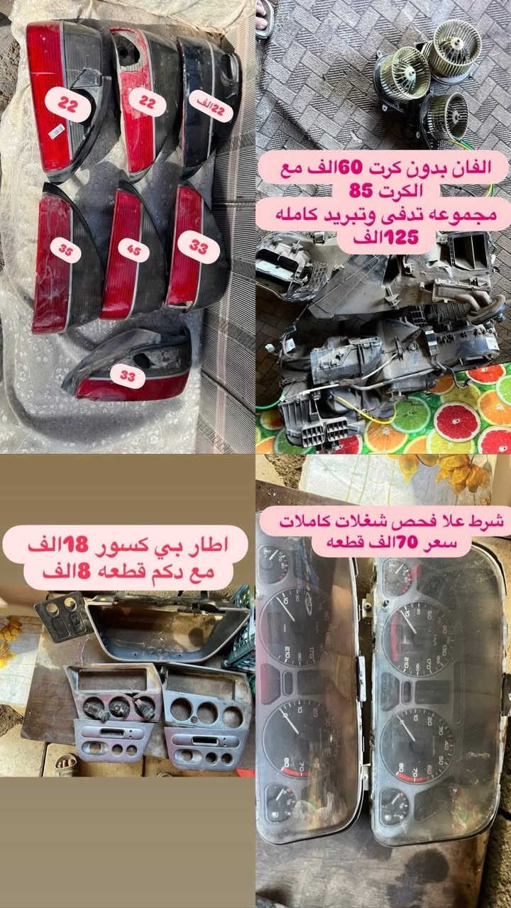 السلام عليكم متوفر لدينا ادوات البيجو 306 كلشي متوفر شنو بالك عدنه شرط الشغل والاسعار تنافسيه وتوصيل موجود حسب حجم الحاجه الطلب تشوفه يعجبك اخذه مايعجبك ارفضه ماتدفع الف دينار مكاني بغداد ناحيه الرشيد قرب السريع الدولي مقابيل اليوسفية 
الاتصال او واتساب فقط
***********
