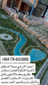 سارع بالحجز  مدينة المستقبل ( المدينه الذكيه) 🏡 امتلك حياة الرفاهيه بم...