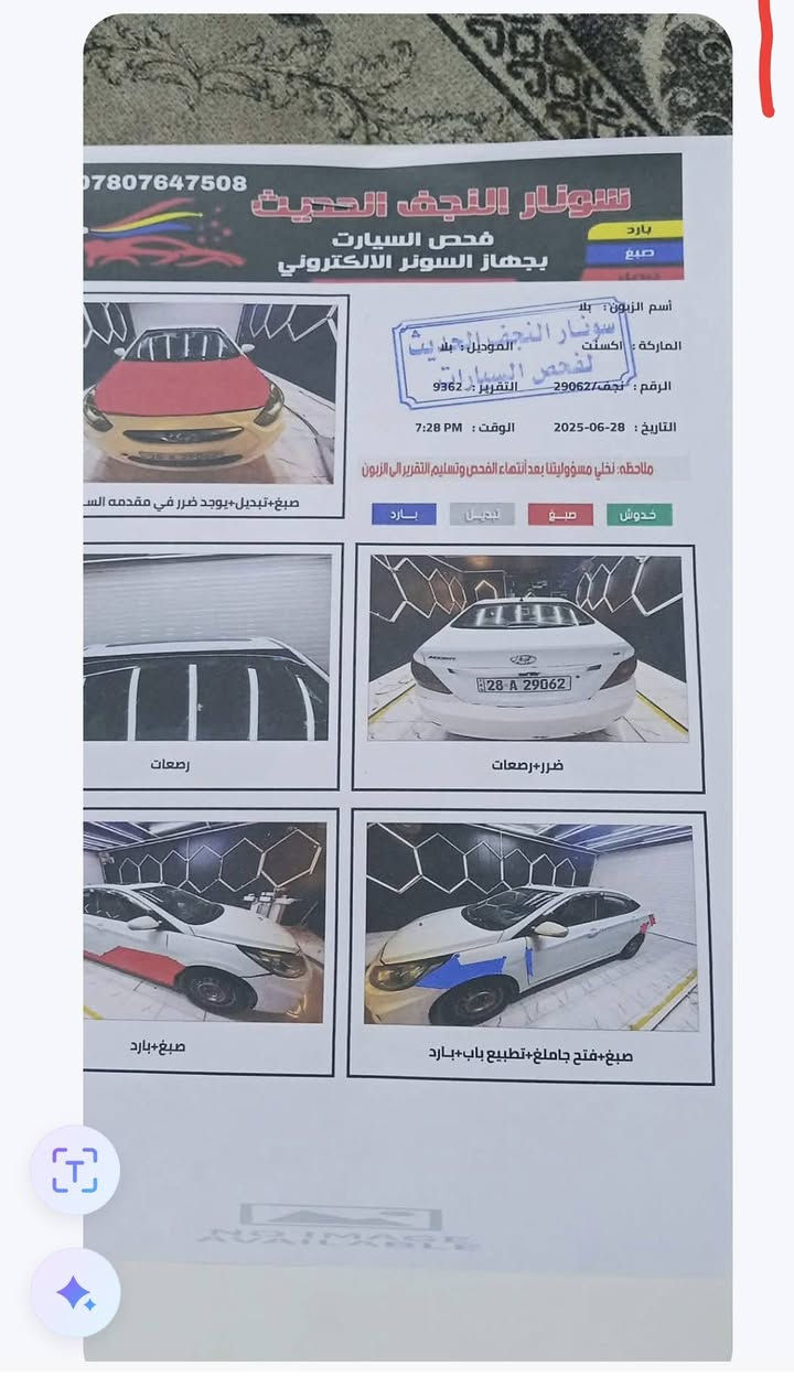 *********** السلام عليكم اكسنت 2015 فول واحد ع اوحد  جاهزة السياره التفاصيل بلسونار  رقم جديد بسمي نجف مكاني نجف السعر 95 بيع سريع مداور مباشر بسم المشتري
