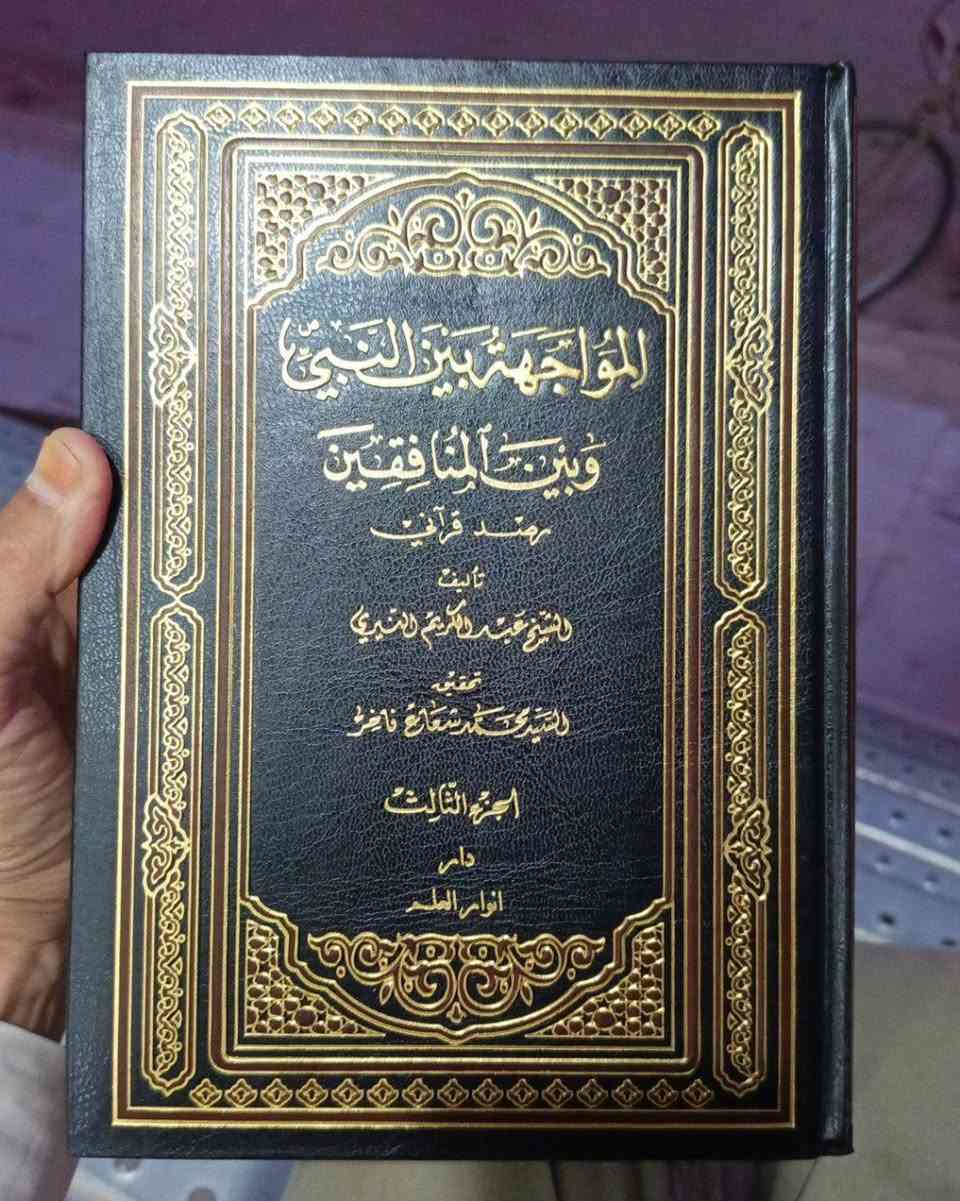 المواجهة بين النبي والمنافقين ١٨ الف
يتوفر خدمة توصيل


**إذا كنت صاحب هذا الإعلان وتريد حذفه لأي سبب، رجاءا أرسل رسالة إلى الدعم الفني**