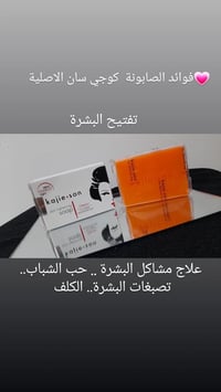 صابونة كوجي سان • أصلية • توصيل سبع ابكار