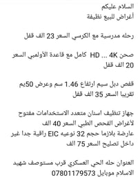 اغراض مستعملة • الحلة • الحي العسكري