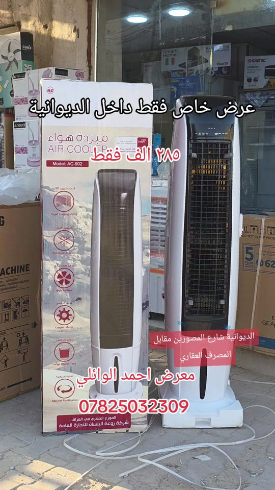 #مبردة_برج_العرب #مبردات_مواكب #اكسبلورexplore #معرض_احمد_الوائلي #مبردة_عمودية 


**إذا كنت صاحب هذا الإعلان وتريد حذفه لأي سبب، رجاءا أرسل رسالة إلى الدعم الفني**