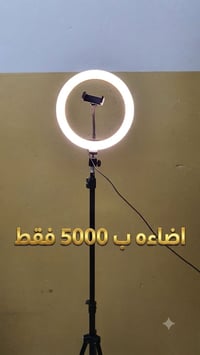 اضاءة وستاند • ٣ألوان • ميسان