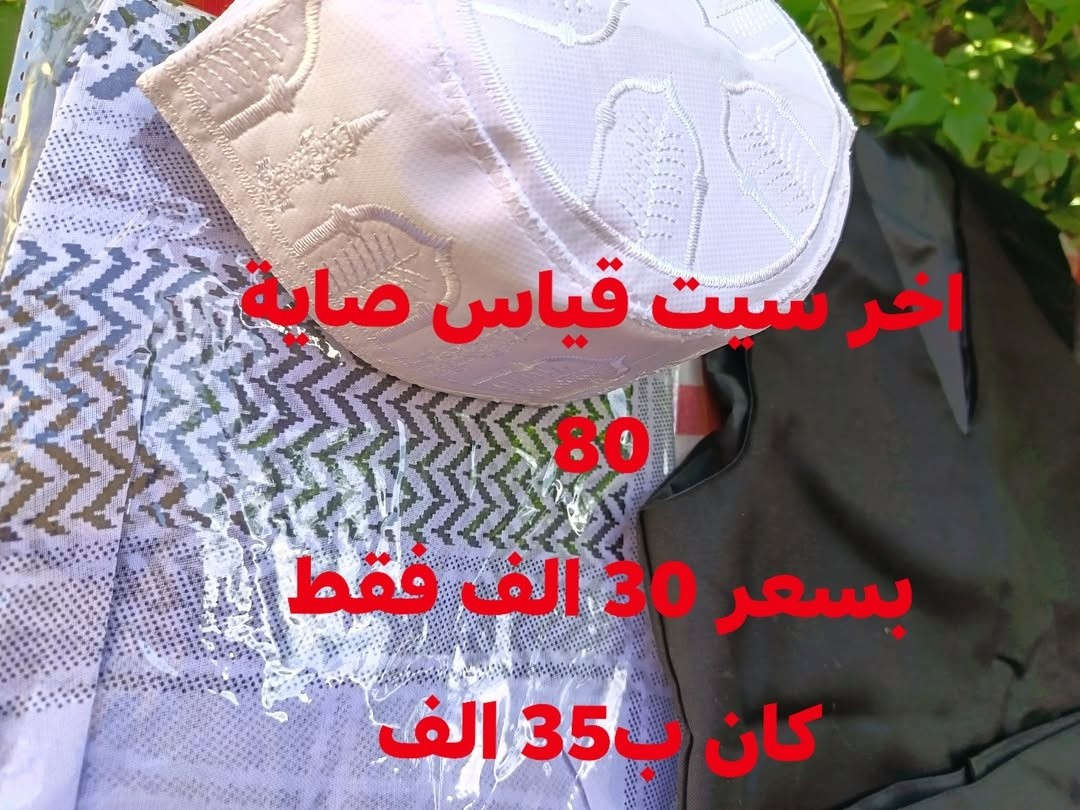 هم عيد هم عيد الغدير هم عودة الحجاج وهم موسم طهور

العيد مايحلى الا مع احلى طلة لاطفالنا
العيد ممكن يمتزج مع فرحة #ختان #طهور #حنة #استقبال #بيبي #حجاج 
هذا كله يحتاج #زي #بغدادي #عربي #دشداشة #عباية #بشت #توزيعات #مستلزمات 
احنا #محطة واحدة توفرلك كل شيء وحسب ذوقك وحتى اللي مامنشور
فقط عليك مراسلتنا والطلب من عظنا وكل التفاصيل ننطيها الك. 
الصور عليها الاسعار.. تفرج للاخير واستمتع لان هواية موديلات ماتلكاها بس عدنا
للحجز السريع يشرفنا نتواصل وياك عالواتس
***********
