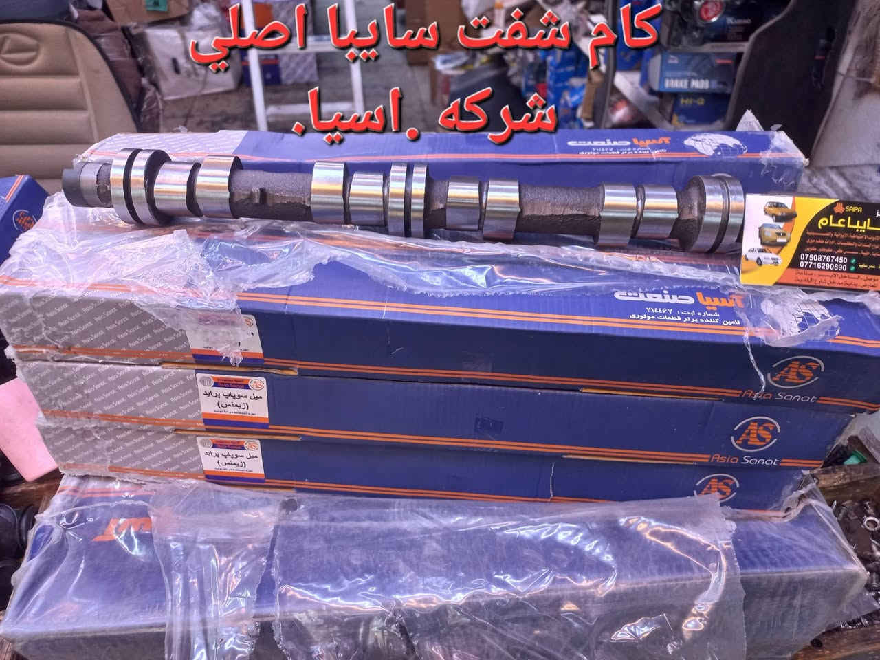 جمعه مباركه 
اللهم صل على محمد وآل محمد.
ان شاء الله غدا لجمعه  متواجدين من ساعه ٨ص الى ١٢ ض
وبقيه الايام منه ٧ الى ٤ عصرأ ،،،،،يوجد غراض تعمير كامل اصليه كوري وياباني كافه السايس +غراض رايمر.،،،،تم وصول دبلات امامي++خلفي...كوري الي،،العنوان .الساحل الأيسر صناعه المعارض بدايه مدخل شارع البلديه قرب خالد النأئل مركز سايبا الموصل 
***********اسيا ..*********** كورك..  بادارة، عمر سايبا ...
