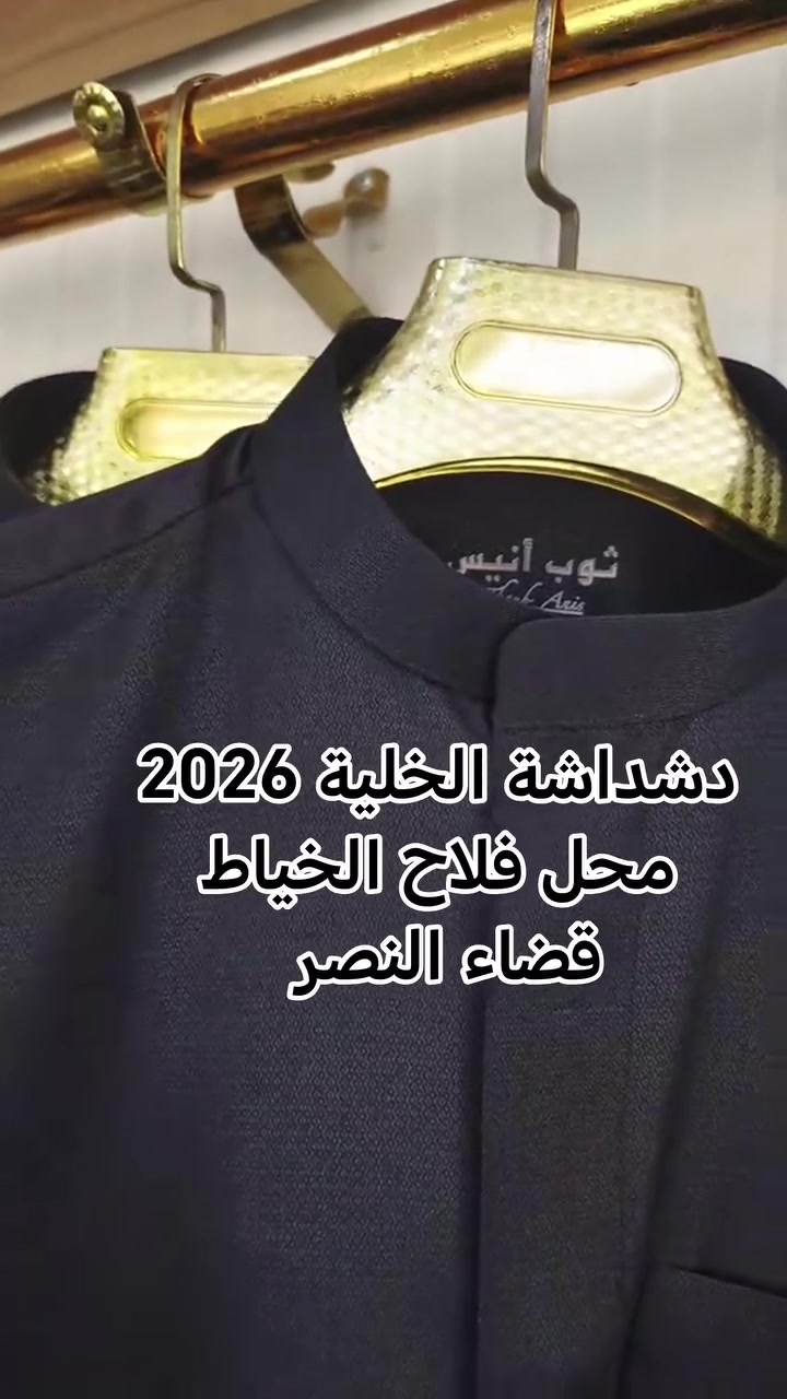 الخلية 2026
محل فلاح الخياط


**إذا كنت صاحب هذا الإعلان وتريد حذفه لأي سبب، رجاءا أرسل رسالة إلى الدعم الفني**