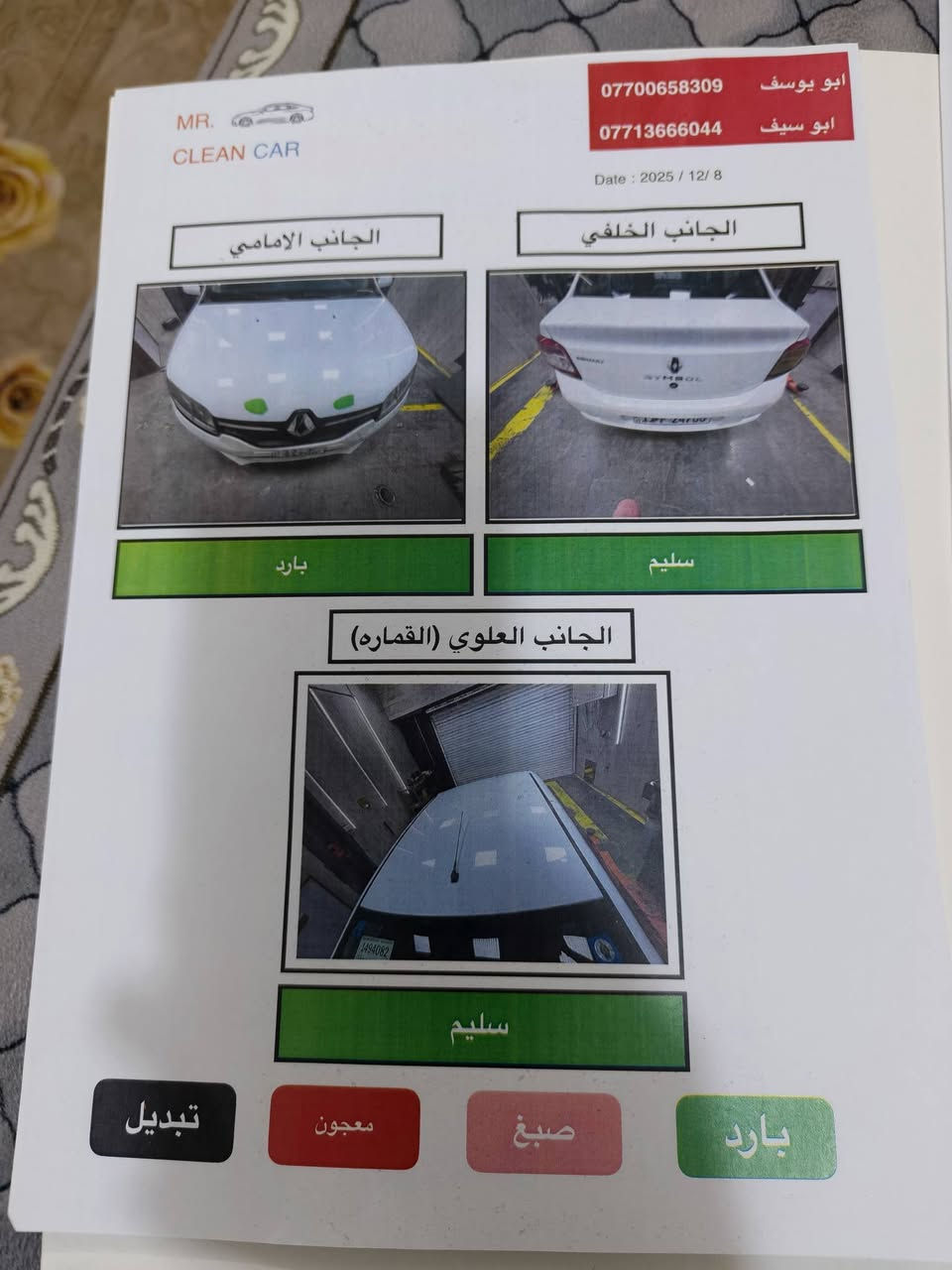 سلام عليكم رينو سنبل موديل 2017 شاشه كامله 4سماعات صوت سياره بسمي ماشيه 132وترايك وين ما يعجبك وسونارهة موجود بل صور رقم بغداد سعر72 وشراء يتصل مكان مدينة الصدر ***********
