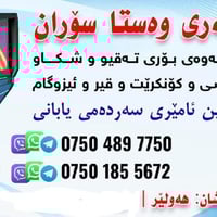 كشف تسربات • تحت الكونكريت • أربيل