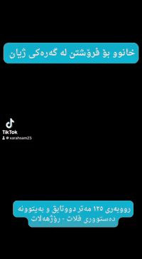 گەرەکی ژیان • ١٢٥م • دووتابق