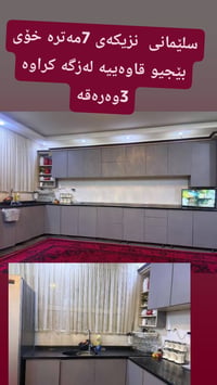 السليمانية • دواليب • للبيع