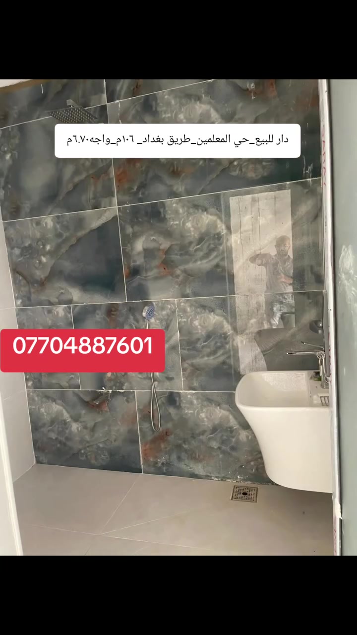 � دار للبيع حديث– فرصة مميزة 🏡
•••••••••••••••••••••••••
📍 المنطقة:حي المعلمين طريق بغداد بناء ٢٠٢٦
📐 المساحة:دار 106متر
↔️ الواجهة: 6.70متر
🛣️ الموقع:قرب حديقة حي المعلمين
📄 صنف العقار: طابو
━━━━━━━━━━━━
📞 للاستفسار أكثر عن العقار:
مراجعة مكتب الرواد للعقار
📍عنواننا كركوك تسعين بعد فاملي ستي قرب مجسر تسعين.
 مراسلة الصفحة والاتصال على الأرقام التالية:
***********
***********
***********
━━━━━━━━━━━━━━━
📣 للإعلان عن عقاراتكم:
نستقبل جميع عروضكم وطلباتكم السكنية والتجارية في محافظة كركوك.
#كركوك 
#مكتب_الرواد_للعقار 
#عقارات_كركوك 
#شارع_القدس 
#iraq 
 #طريق_بغداد #ساحة_الاحتفالات #المنصور #حي_المعلمين_كركوك #العراق
