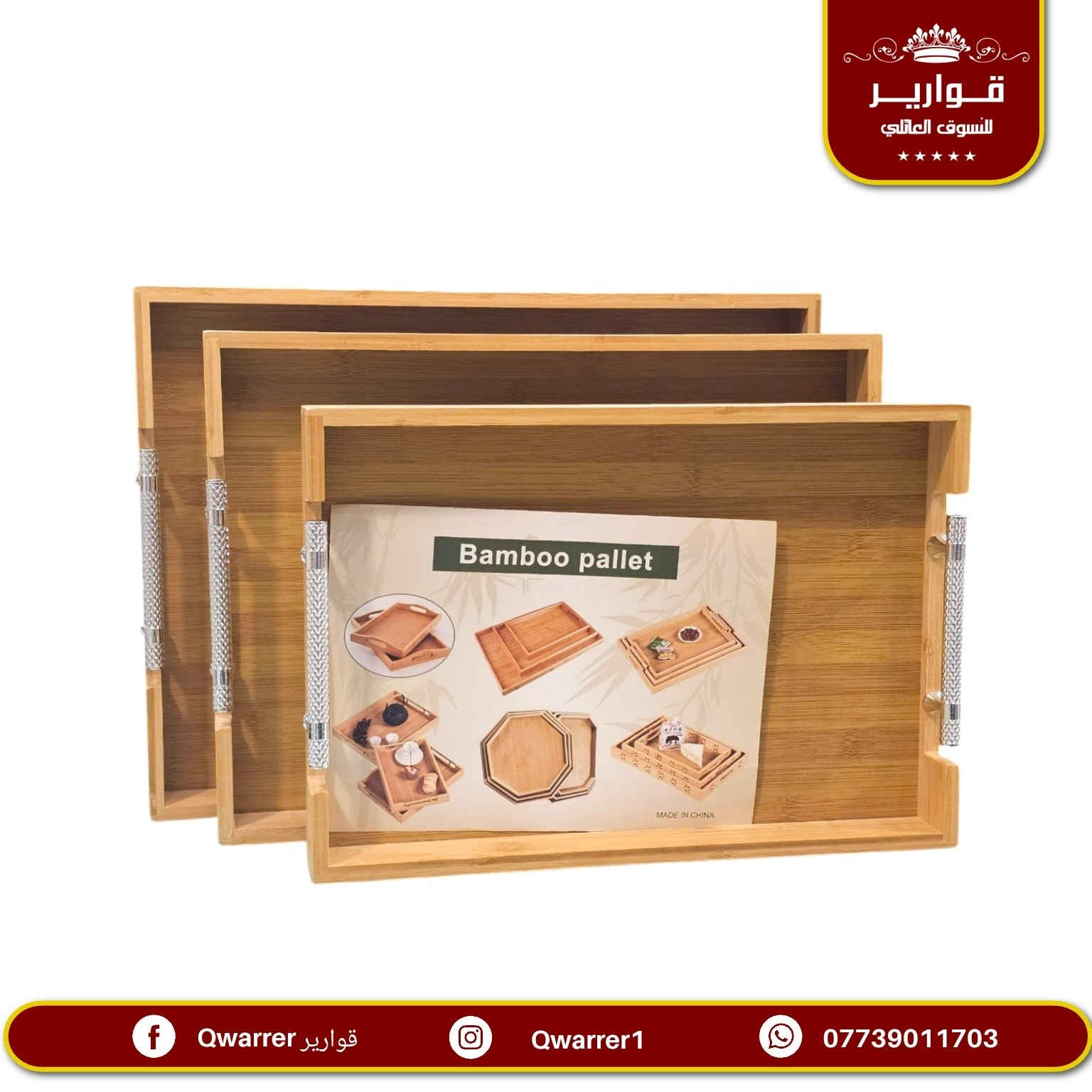 #NEW_QWARRER 🥰💯

💐 قوارير متعة التسوق العـائـلي تجـدونها معنا 👨‍👩‍👧‍👦
🚖 يتوفر خدمة توصيل داخل الموصل 🚐
🌺للطلب والاستفسار مراسلتنا على خاص الصفحة فقط 🌼
متوفر الأن في👇
قوارير 1 .. حي المهندسين 
قوارير 2 .. حي النجار مول today الطابق الثاني
قوارير 3 .. حي الصديق مقابل طب الأسنان


**إذا كنت صاحب هذا الإعلان وتريد حذفه لأي سبب، رجاءا أرسل رسالة إلى الدعم الفني**